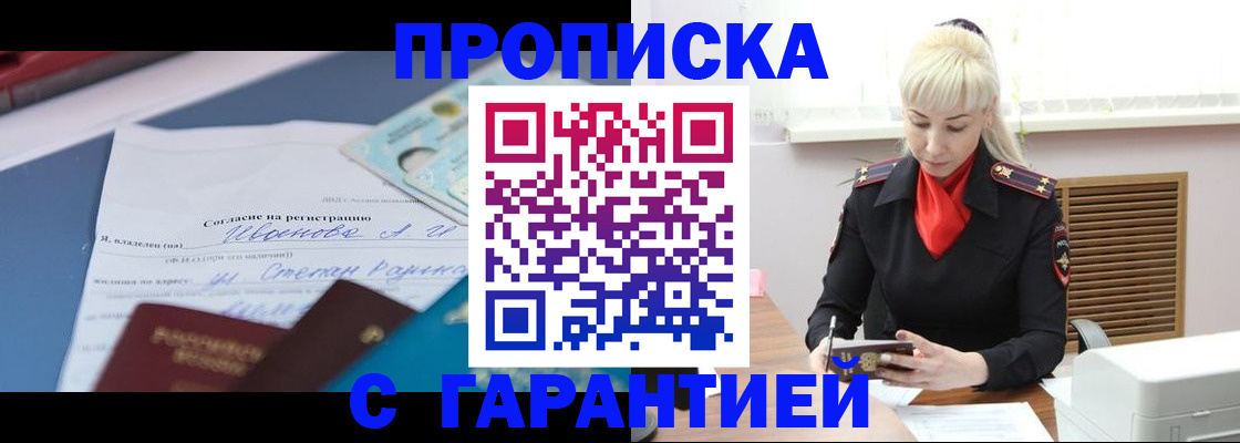 временная регистрация гарантия в Эртили