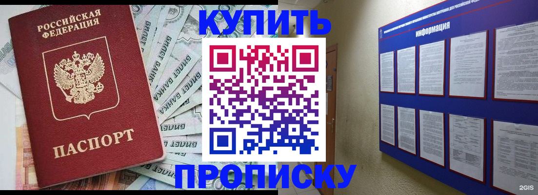 прописка штамп в Эртили