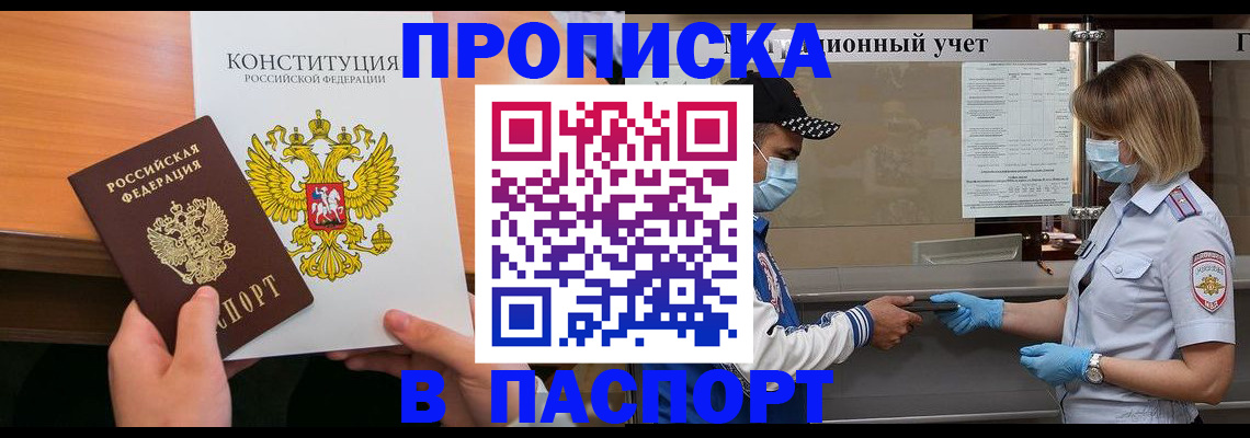 прописка законно в Эртили