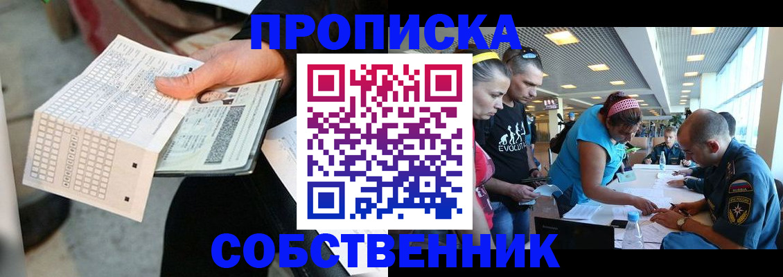прописка в квартире в Эртили